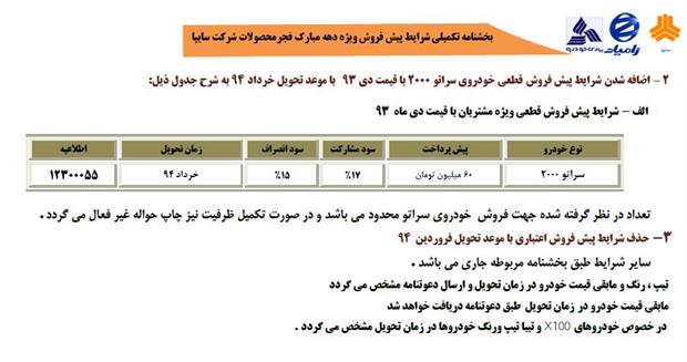 بخشنامه تکیملی شرایط پیش فروش ویژه دهه مبارک فجر